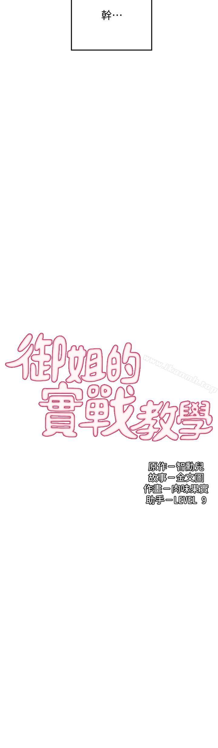 第6话-淫蕩情侣的大胆行为-御姐的实战教学-肉味果实,金文图（第3张）