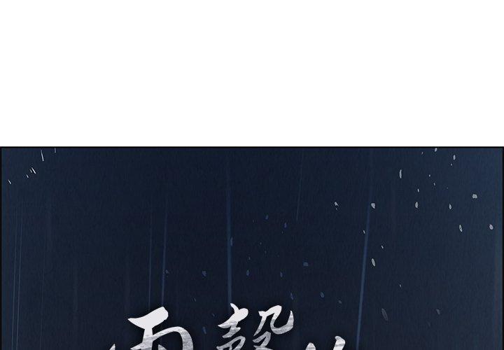 第3话-雨声的诱惑-K作家,madstart（第1张）