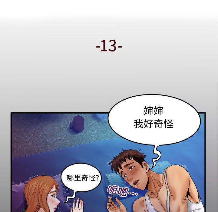 第13话-与婶婶的秘密-Viagra（第5张）