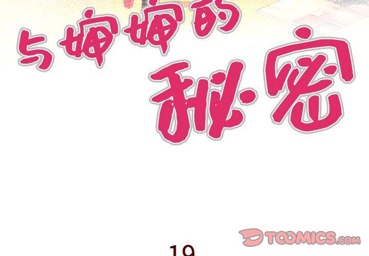 第19话-与婶婶的秘密-Viagra（第4张）