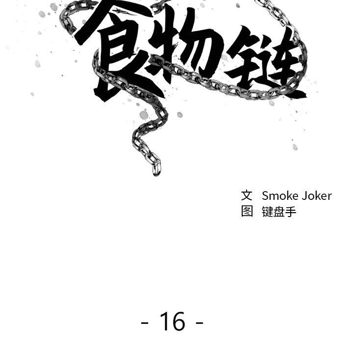 第16话-欲望食物链-Smoke Joker（第57张）