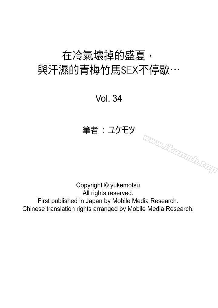 第34话-在冷气坏掉的盛夏，与汗湿的青梅竹马SEX不停歇…-Yukemotsu（第14张）