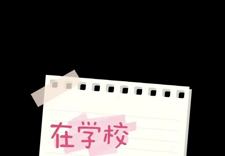 第20话-在学校达咩！/学校母汤黑白来！-samosa,chuhuni（第1张）