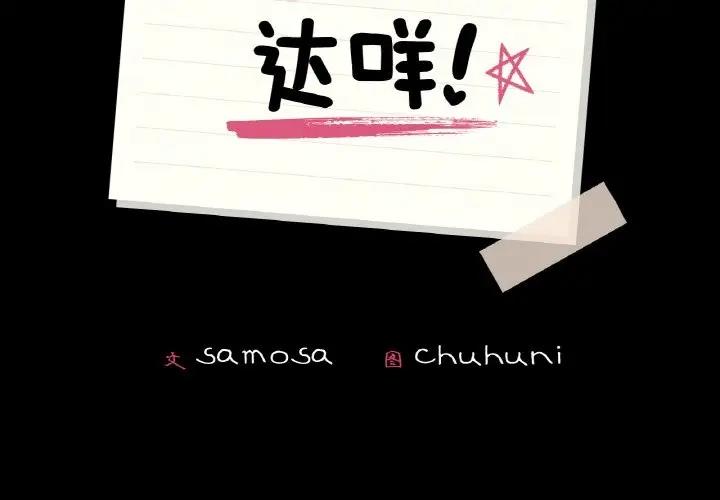 第20话-在学校达咩！/学校母汤黑白来！-samosa,chuhuni（第2张）