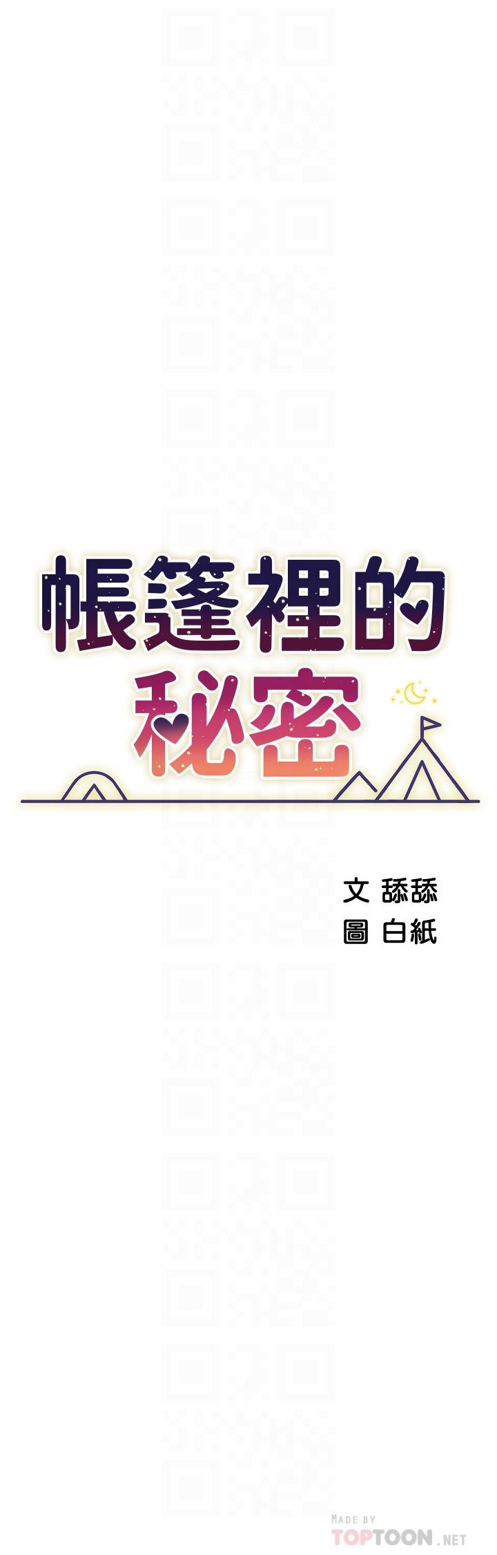 第46话-插到你爽为止-帐篷里的秘密-白纸,舔舔（第4张）