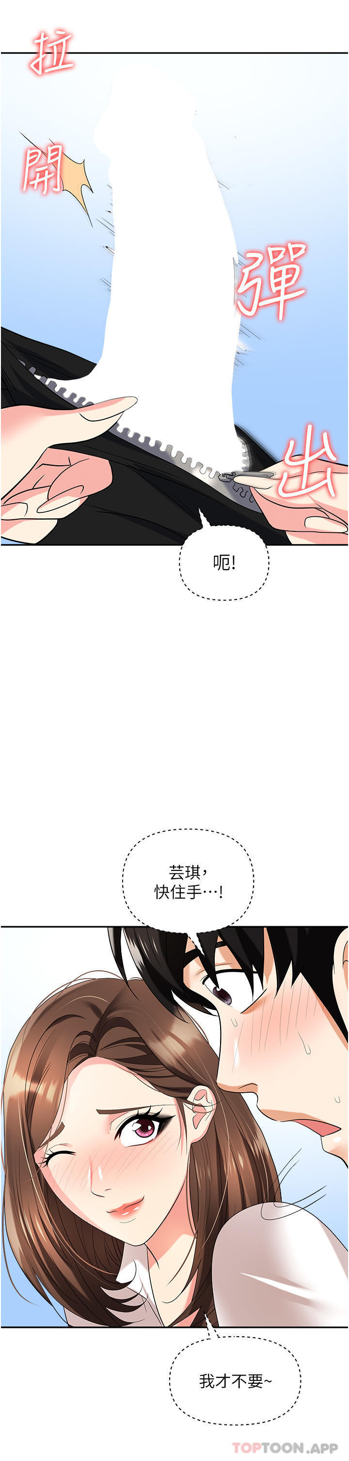 第34话-我要吃掉一万颗鲍鱼-职场陷阱-HOYA,朴敏（第19张）