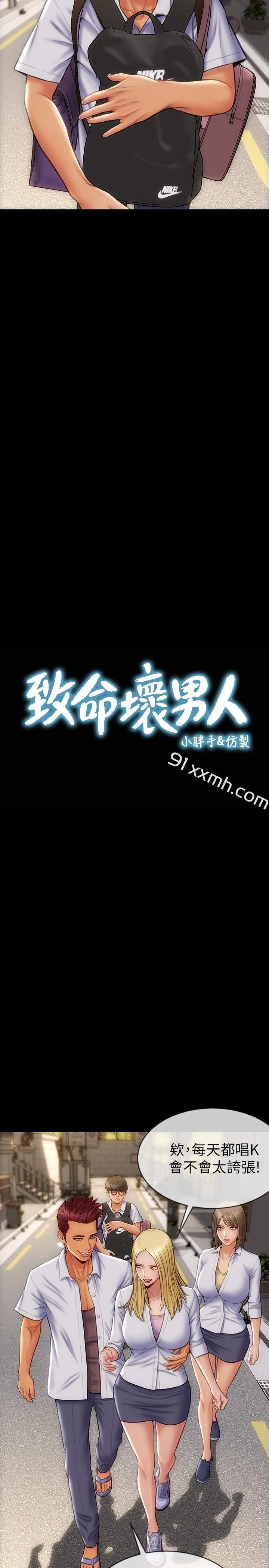 第9话-宁宁的态度180度大转变-致命坏男人-仿製,小胖手（第2张）