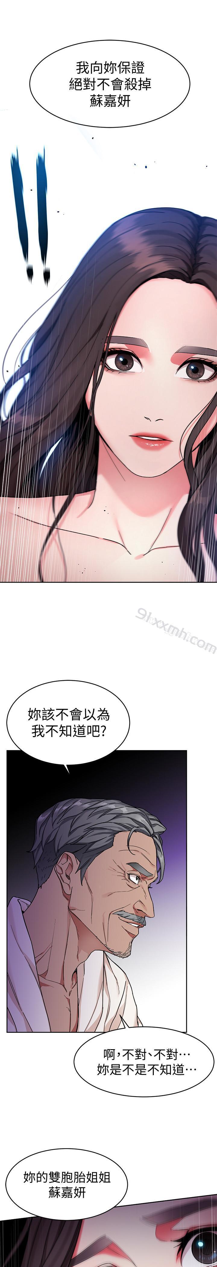 第35话-我愿意将我的一切献给你-致命游戏-猴子团队（第6张）