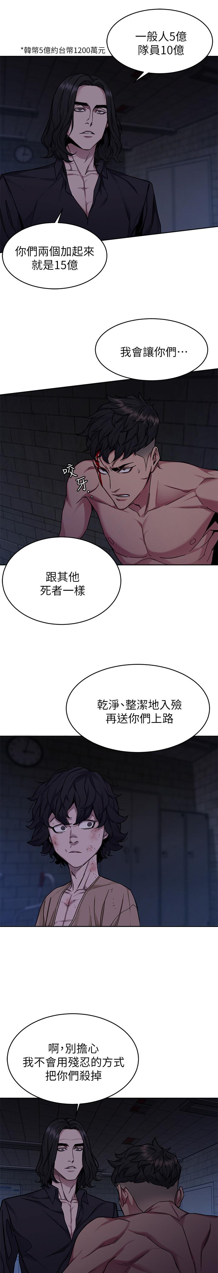 第47话-会长的访客郑子芸-致命游戏-猴子团队（第5张）