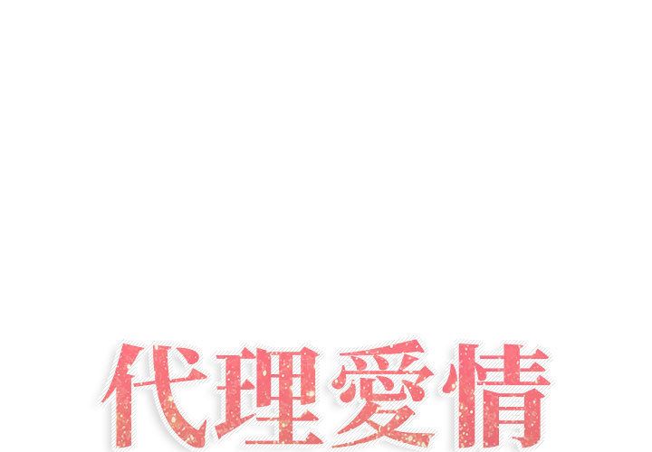 第3话-只为满足你/共享计划/狩猎之路：代理爱情-PSYCHO,金泰勛（第1张）