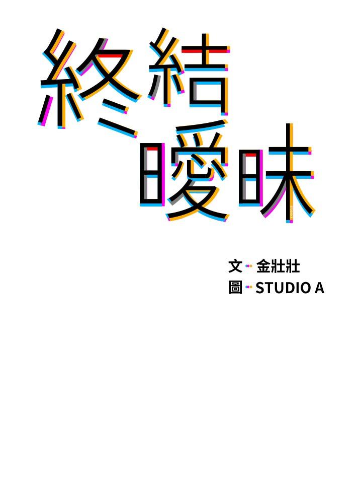 第9话-我只要学长一个人-终结暧昧-Studio-A,金壮壮（第3张）