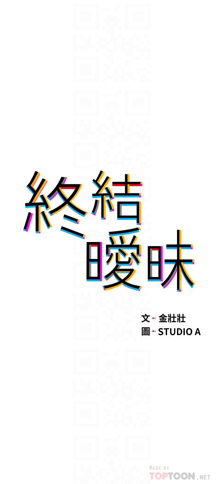 第11话-满足姐姐才放你走-终结暧昧-Studio-A,金壮壮（第4张）