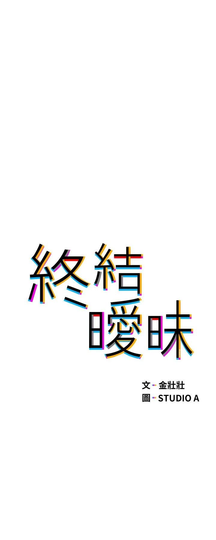 第20话-记得我们缠绵那天吗-终结暧昧-Studio-A,金壮壮（第3张）