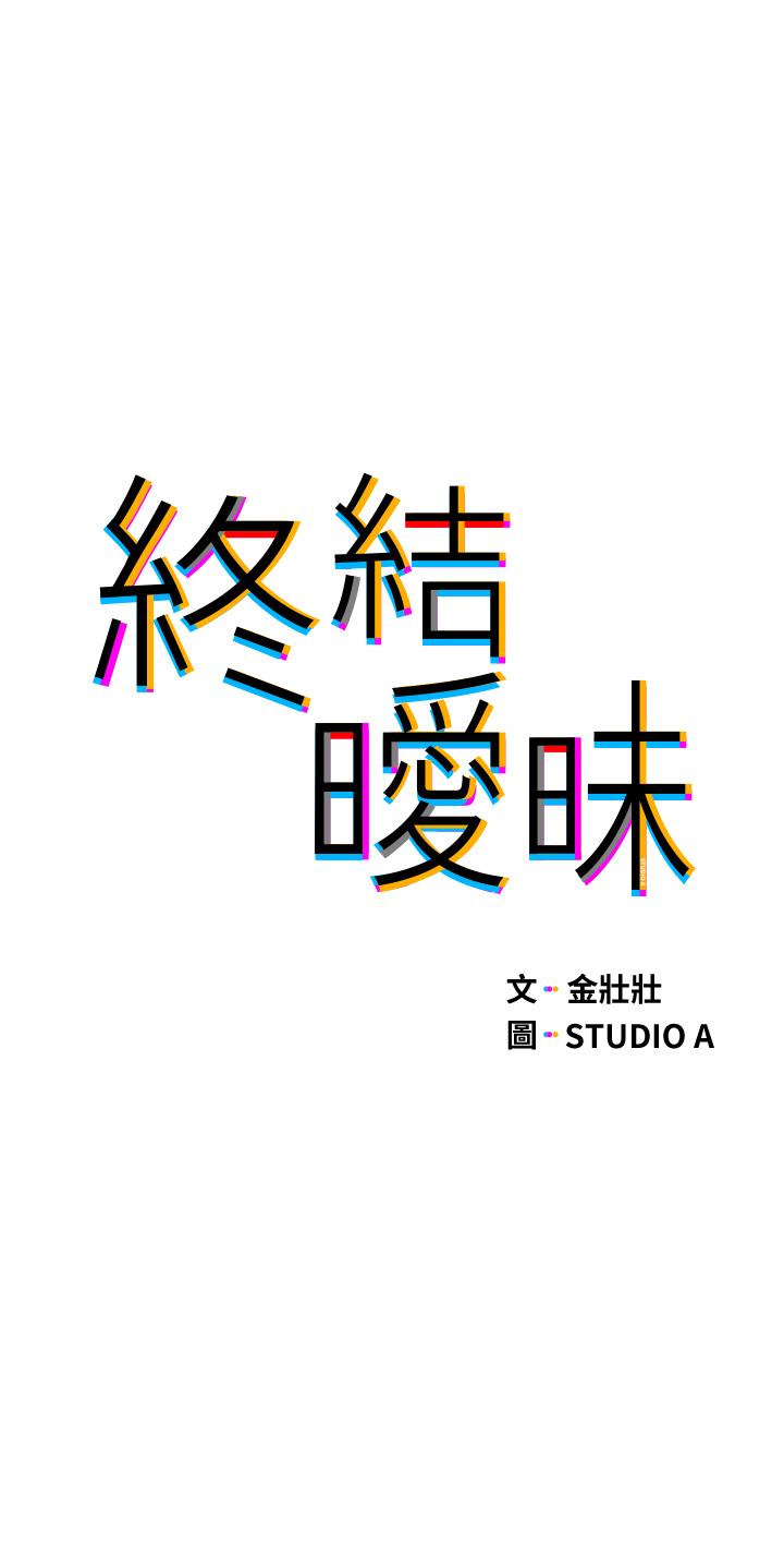 第27话-一想到你就湿的一塌糊涂-终结暧昧-Studio-A,金壮壮（第5张）