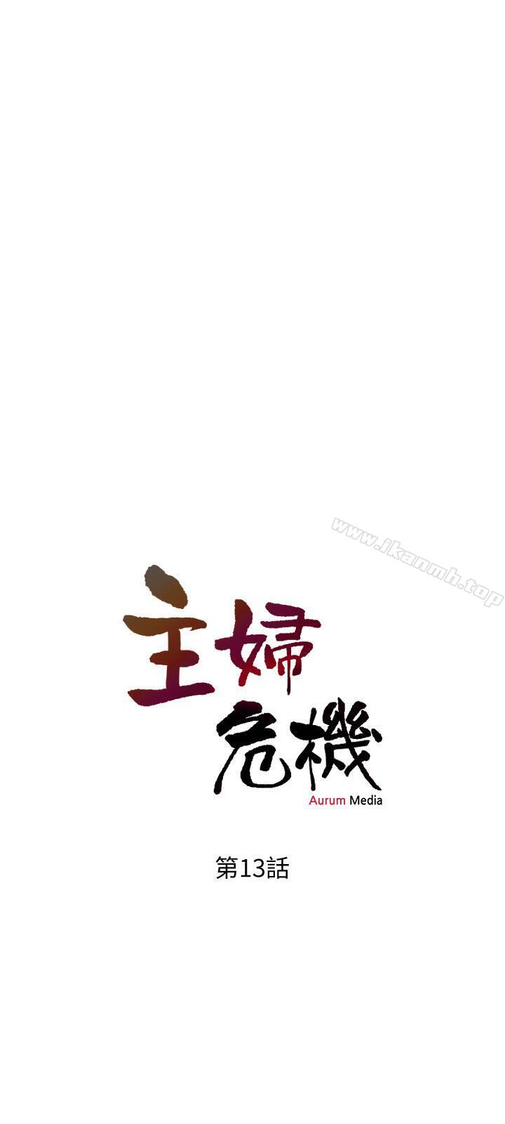 第13话-从现在起尽情享受-主妇危机-查尔斯,汉水（第3张）