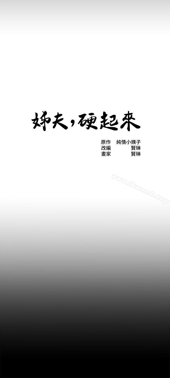 第10话-正勋的把柄-姊夫,硬起来-纯情小姨子,贤琳（第3张）