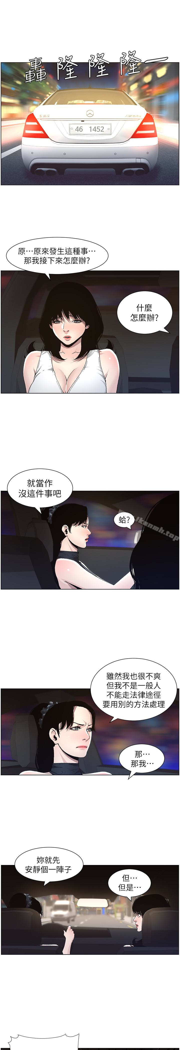 第33话-慾火焚身的妍希-姊妹与继父-外星人 , 阿拉丁（第5张）