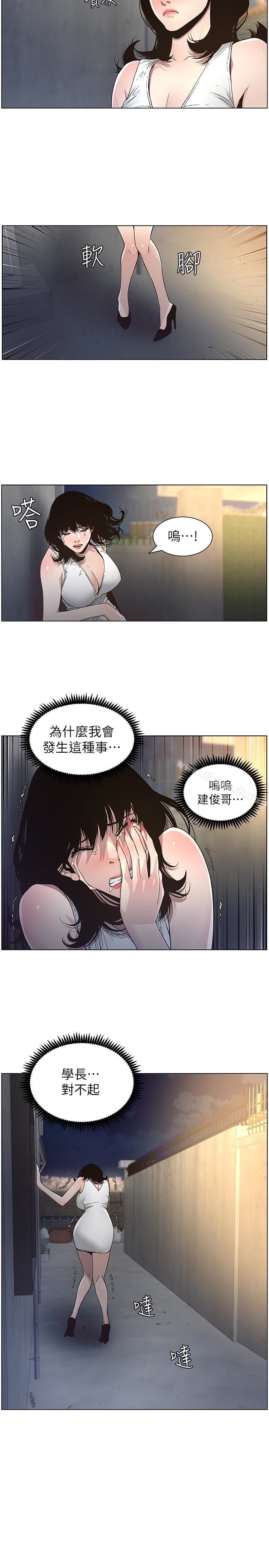 第33话-慾火焚身的妍希-姊妹与继父-外星人 , 阿拉丁（第10张）