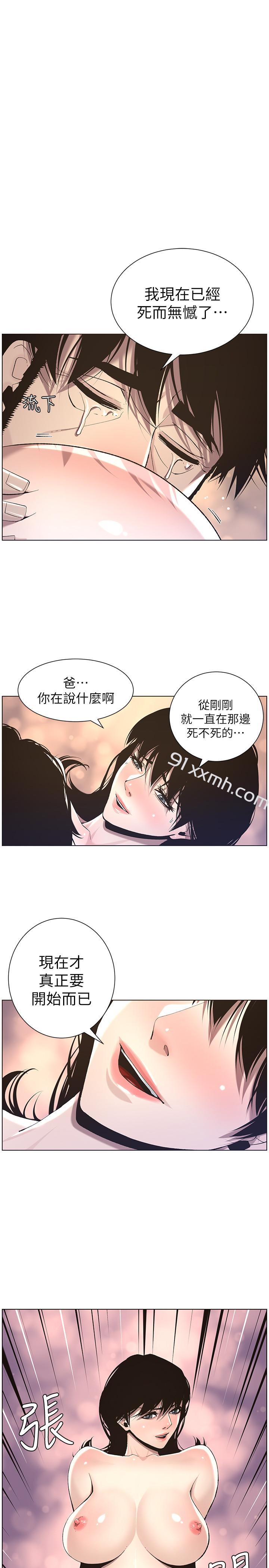 第53话-难道我酒后失态了-姊妹与继父-外星人 , 阿拉丁（第1张）