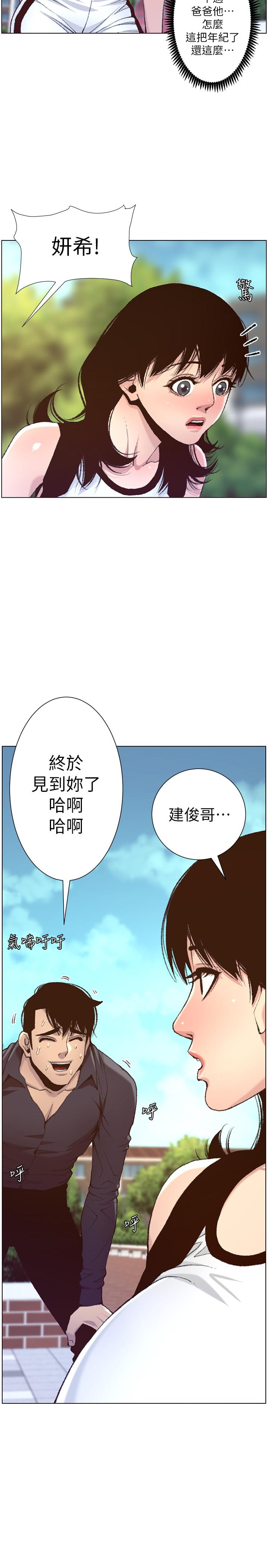 第66话-出现在妍希面前的陌生男子-姊妹与继父-外星人 , 阿拉丁（第2张）