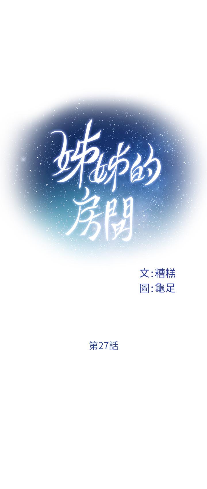 第27话-再深一点，顶到最深处-姊姊的房间-糟糕,龟足（第7张）