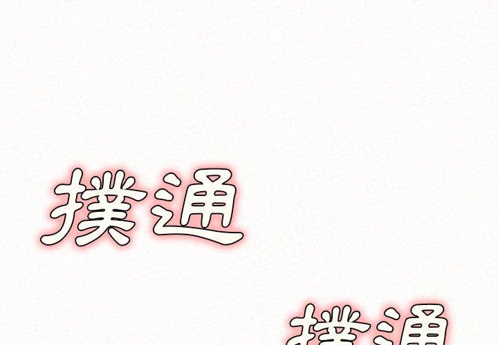 第16话-姊姊都哈我-全新飞跃,19泰迪（第1张）