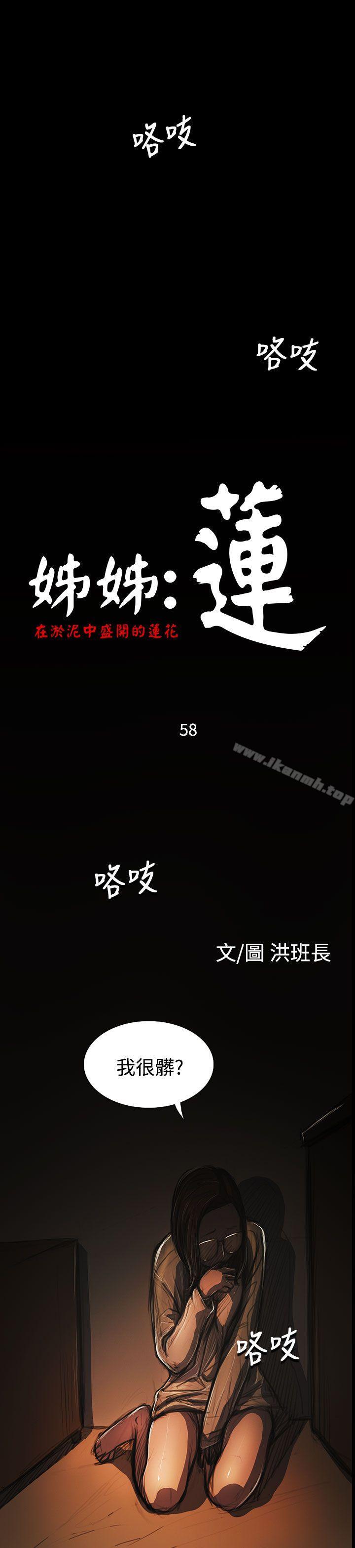 第58话-姊姊: 莲-洪班长（第4张）