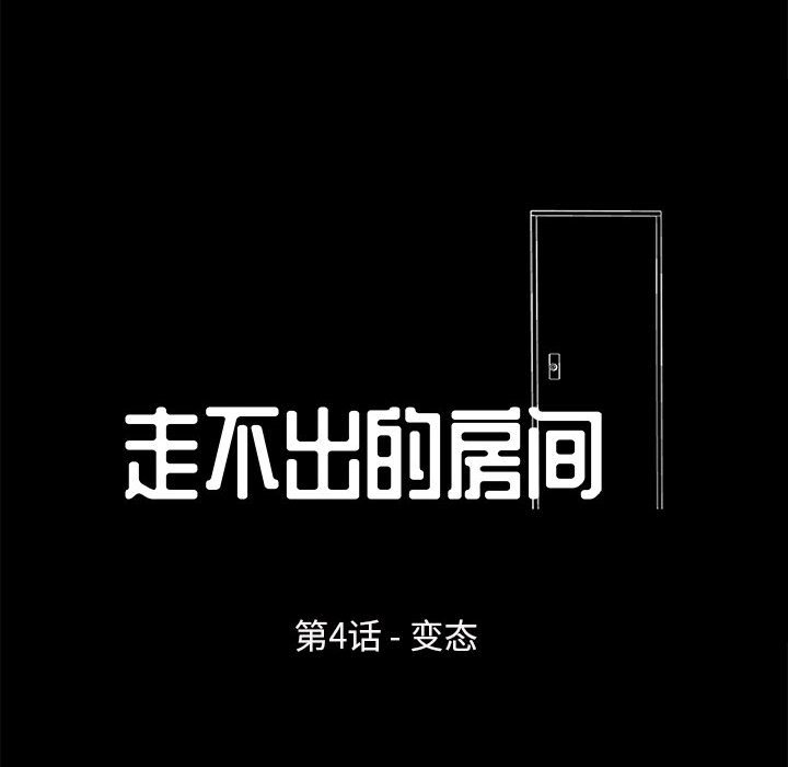 第4话-走不出的房间-Studio Moon（第8张）