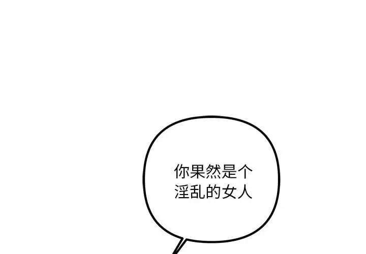 第36话-走味的初恋/不正常关係-石蜜（第2张）