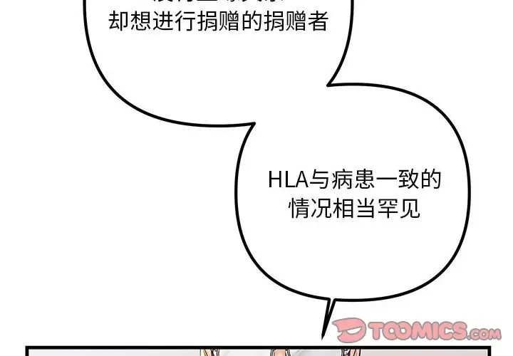 第40话-走味的初恋/不正常关係-石蜜（第4张）