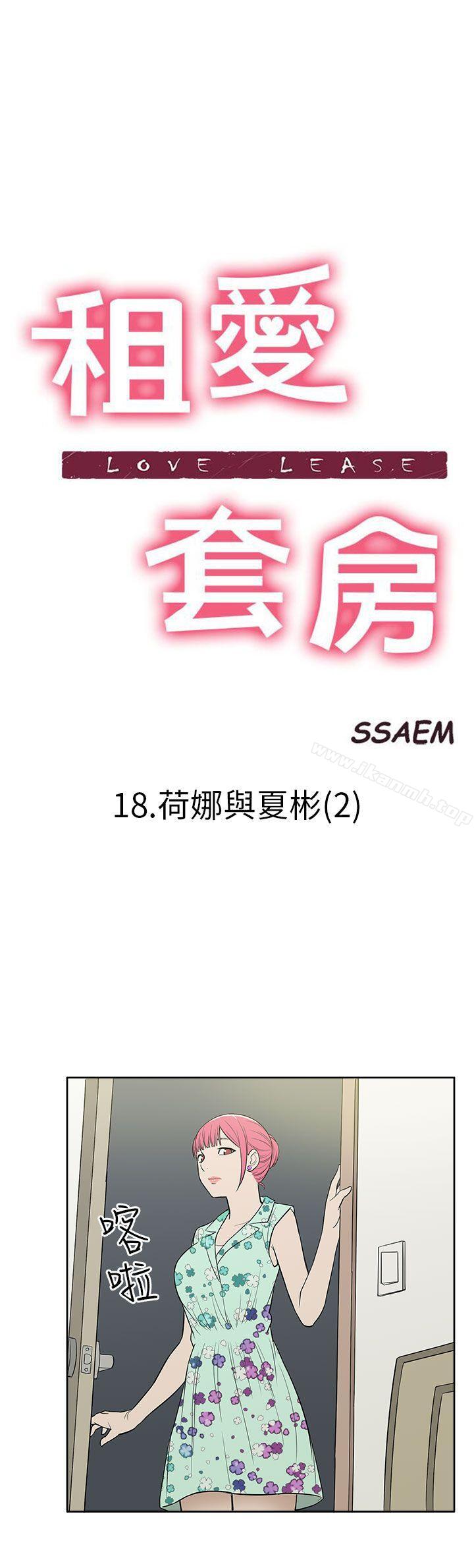 第18话-租爱套房-SSAEM（第2张）