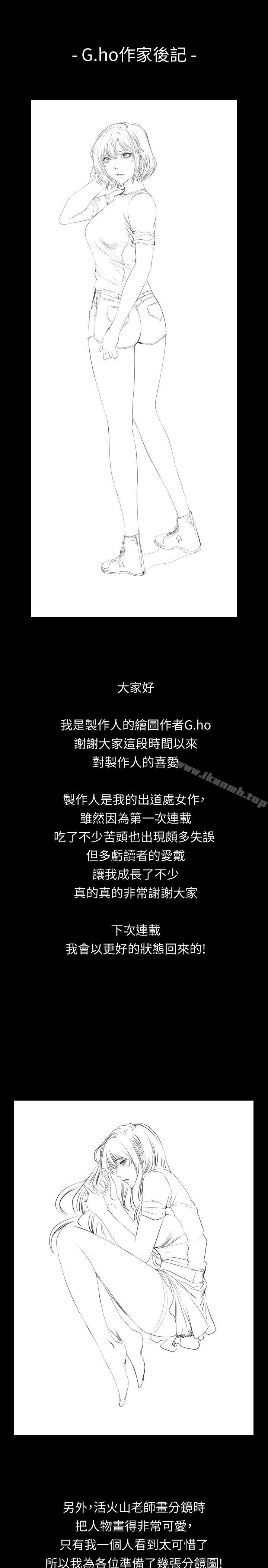 后记-製作人:练习生-G.HO,活火山（第2张）