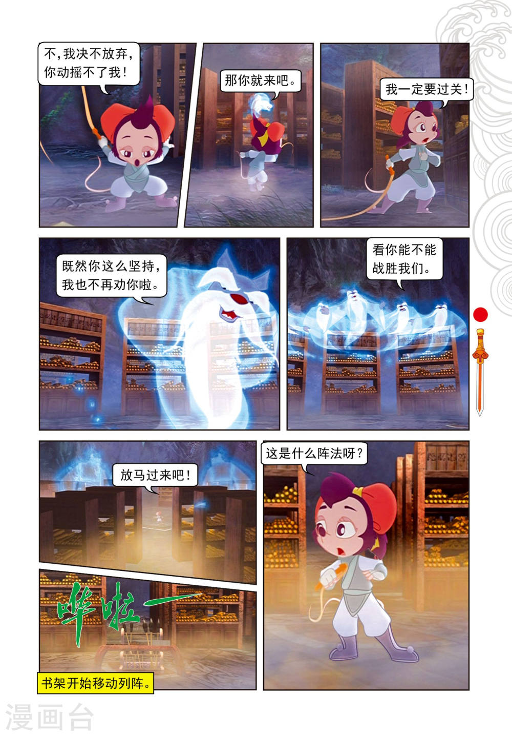 第85话翡翠床-虹猫仗剑走天涯-虹猫蓝兔（第6张）