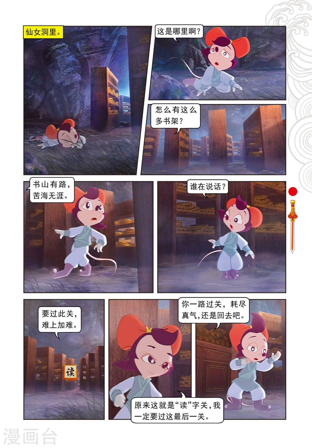 第85话翡翠床-虹猫仗剑走天涯-虹猫蓝兔（第2张）