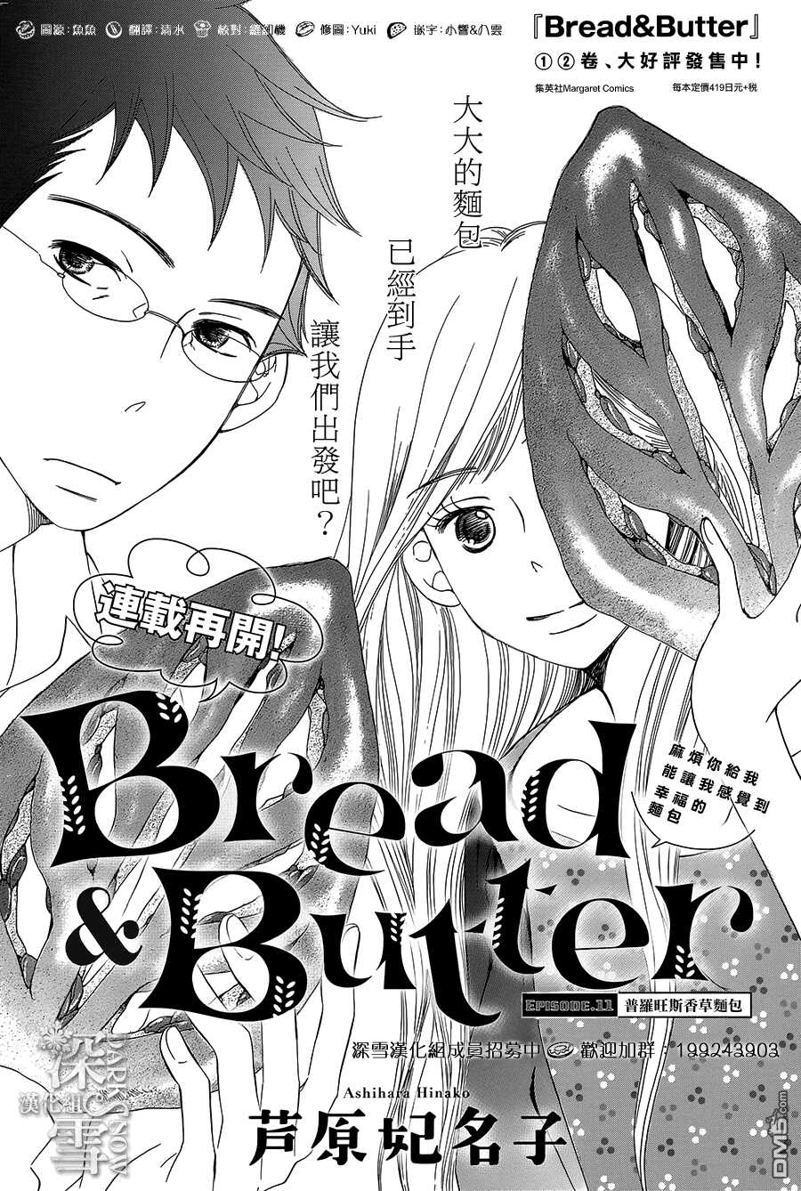 第11话-Bread&Butter-芦原妃名子（第1张）