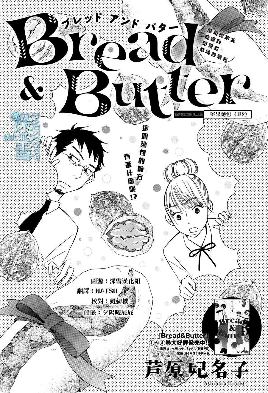 第19话-Bread&Butter-芦原妃名子（第3张）