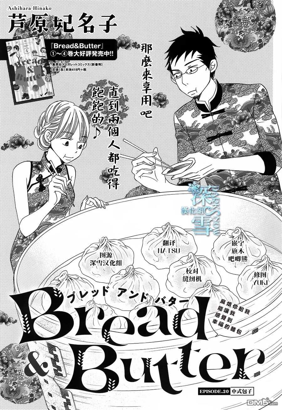 第20话-Bread&Butter-芦原妃名子（第1张）