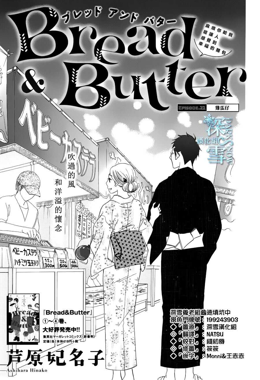 第21话-Bread&Butter-芦原妃名子（第1张）