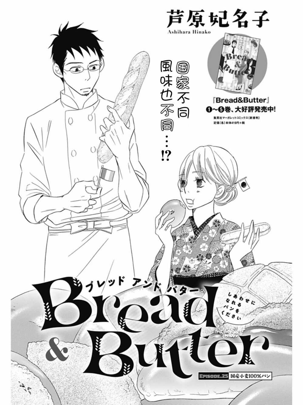 第25话-Bread&Butter-芦原妃名子（第1张）