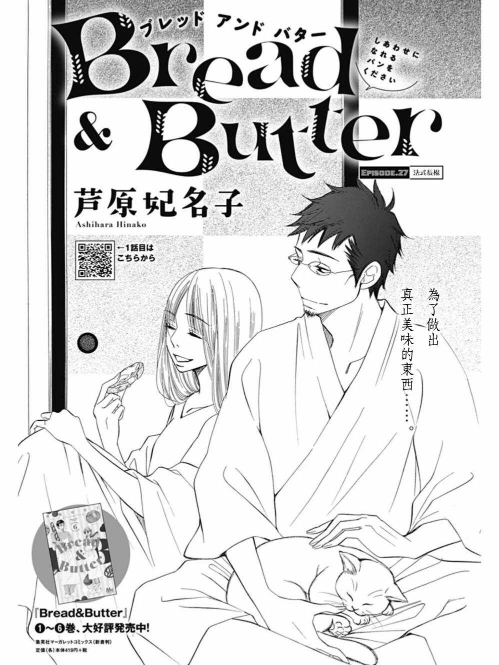 第27话-Bread&Butter-芦原妃名子（第1张）