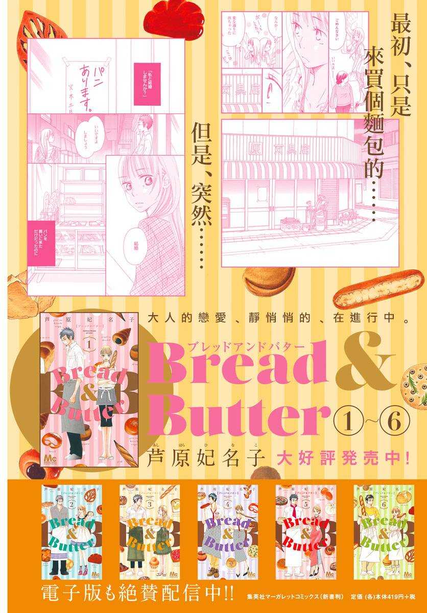 第28话-Bread&Butter-芦原妃名子（第2张）