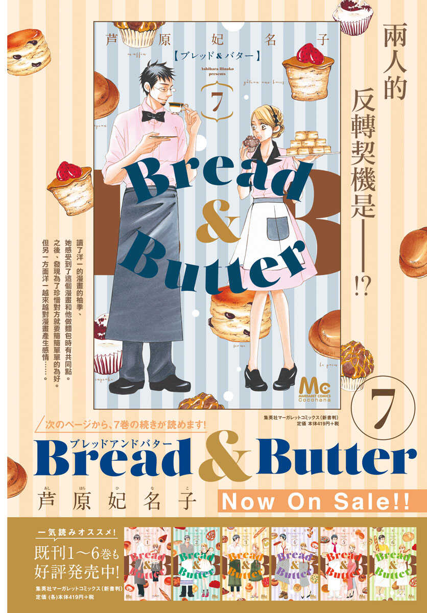 第30话-Bread&Butter-芦原妃名子（第2张）