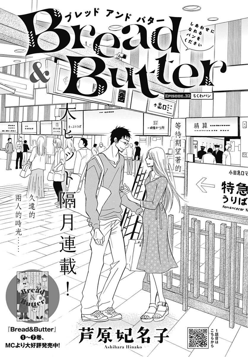 第32话-Bread&Butter-芦原妃名子（第1张）