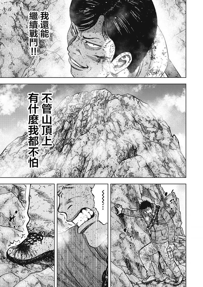 第110话-Monkey Peak-志名坂高次,粂田晃宏（第3张）