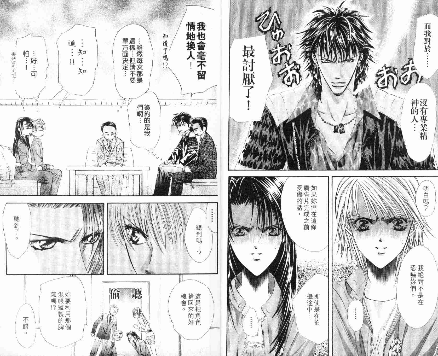 第6卷-Skip Beat 下一站巨星-仲村佳树（第6张）