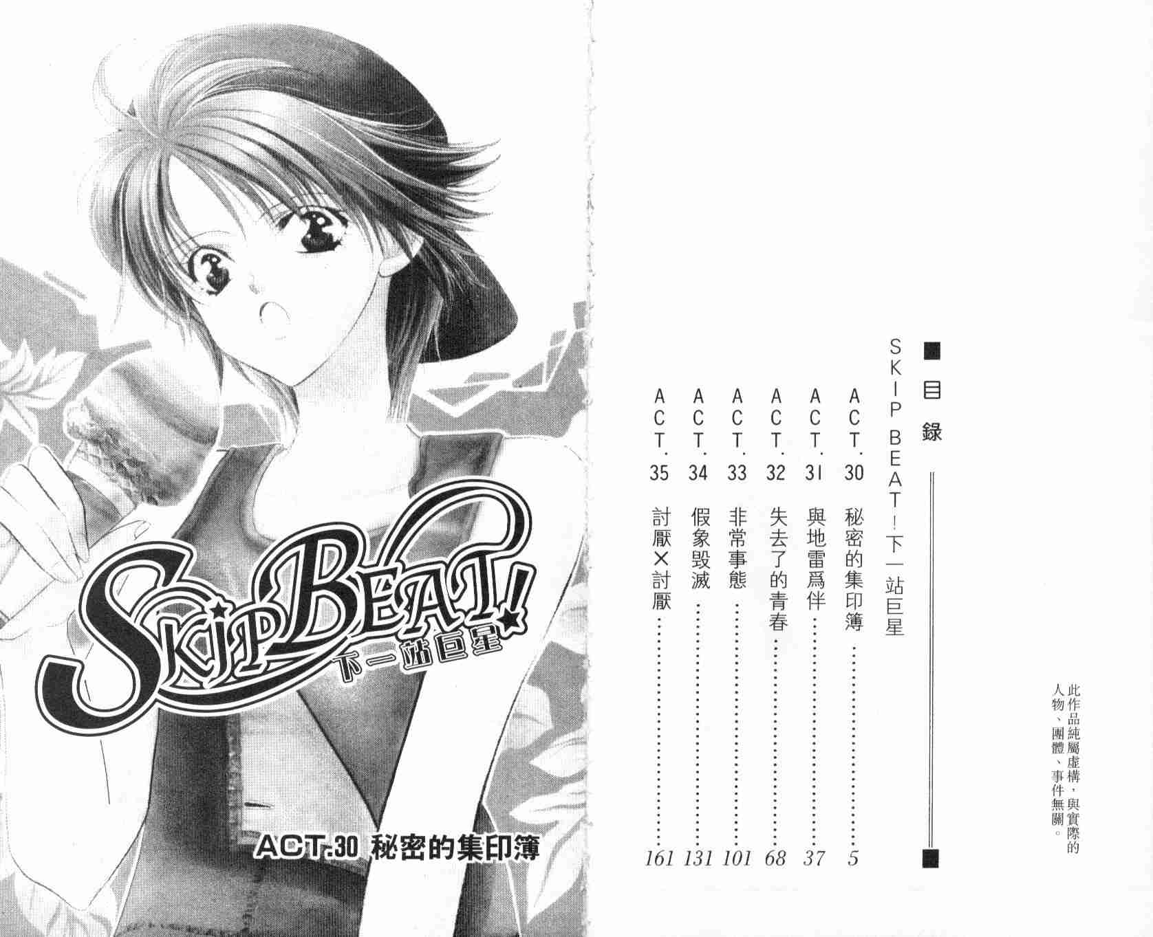 第6卷-Skip Beat 下一站巨星-仲村佳树（第4张）