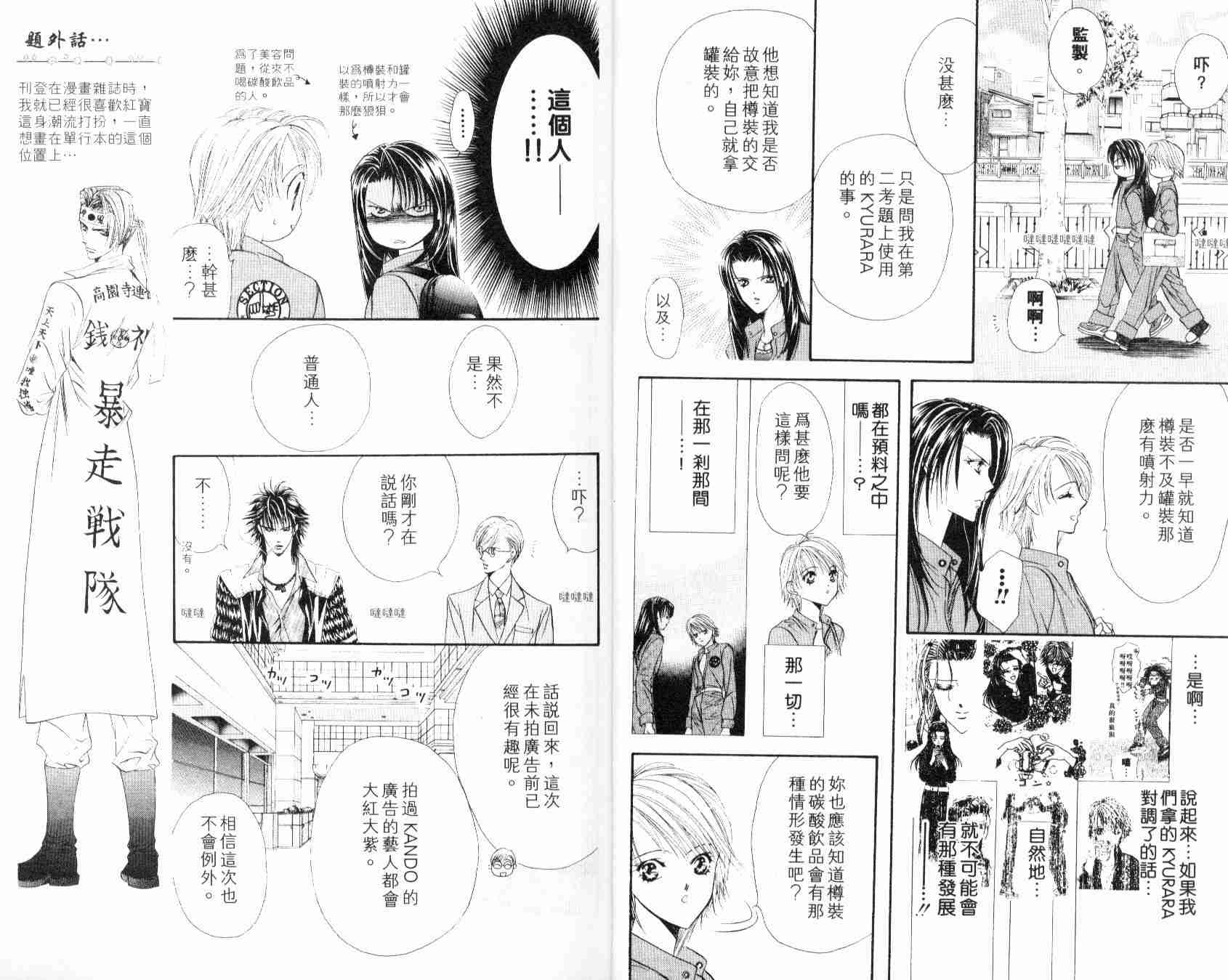 第6卷-Skip Beat 下一站巨星-仲村佳树（第8张）