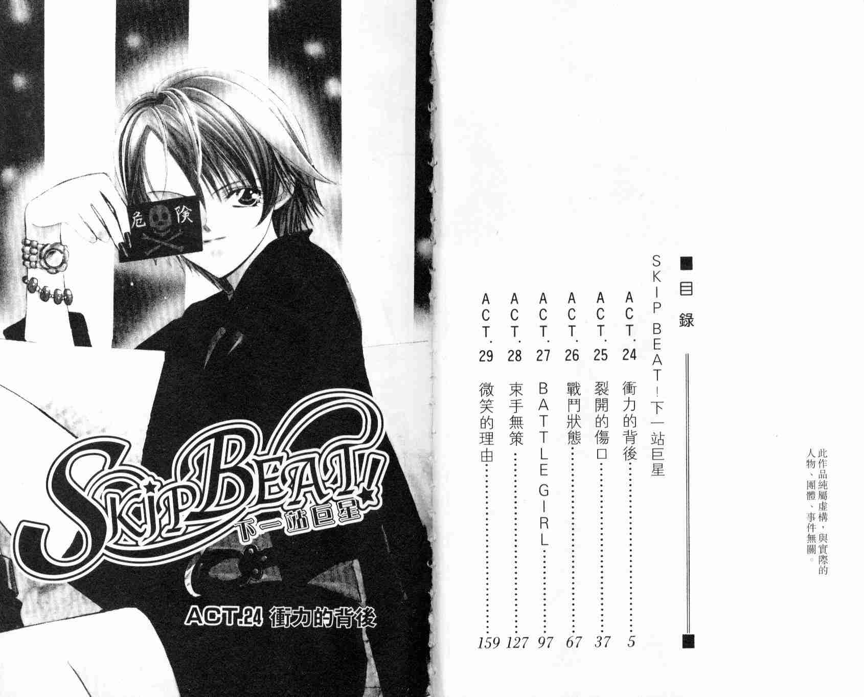 第5卷-Skip Beat 下一站巨星-仲村佳树（第4张）