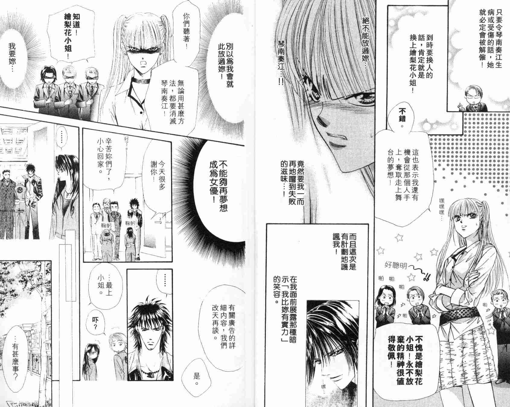 第6卷-Skip Beat 下一站巨星-仲村佳树（第7张）