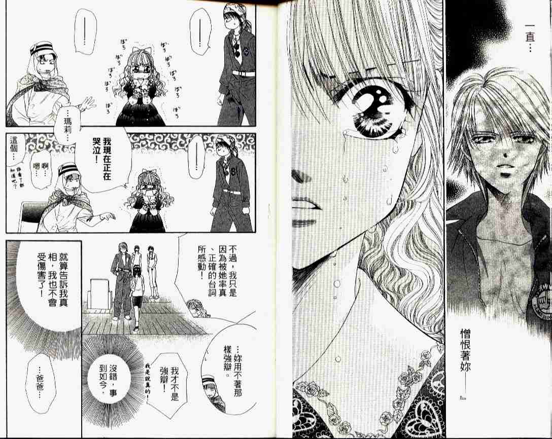 第4卷-Skip Beat 下一站巨星-仲村佳树（第8张）